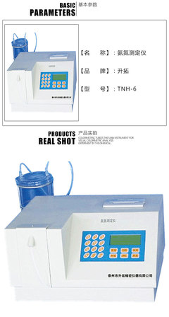 泰州升拓氨氮测定仪TNH-6