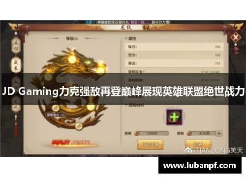JD Gaming力克强敌再登巅峰展现英雄联盟绝世战力
