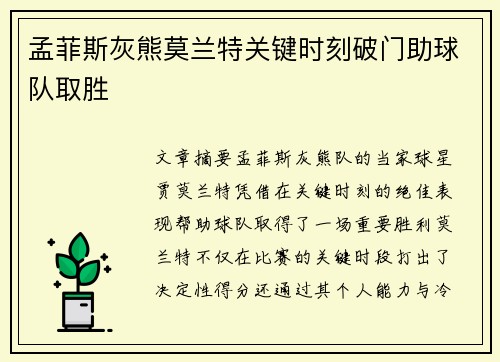 孟菲斯灰熊莫兰特关键时刻破门助球队取胜