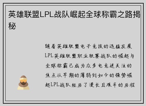 英雄联盟LPL战队崛起全球称霸之路揭秘