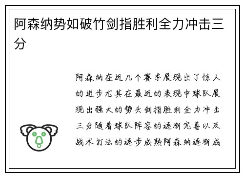 阿森纳势如破竹剑指胜利全力冲击三分