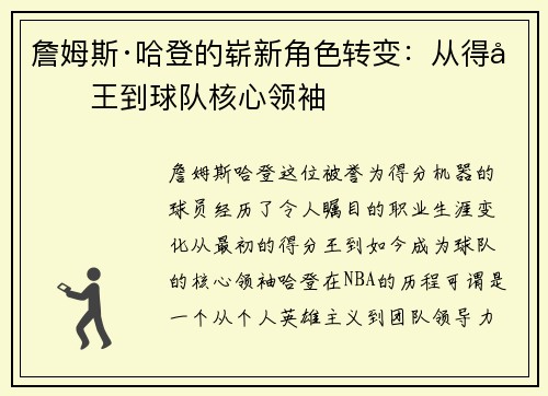詹姆斯·哈登的崭新角色转变：从得分王到球队核心领袖